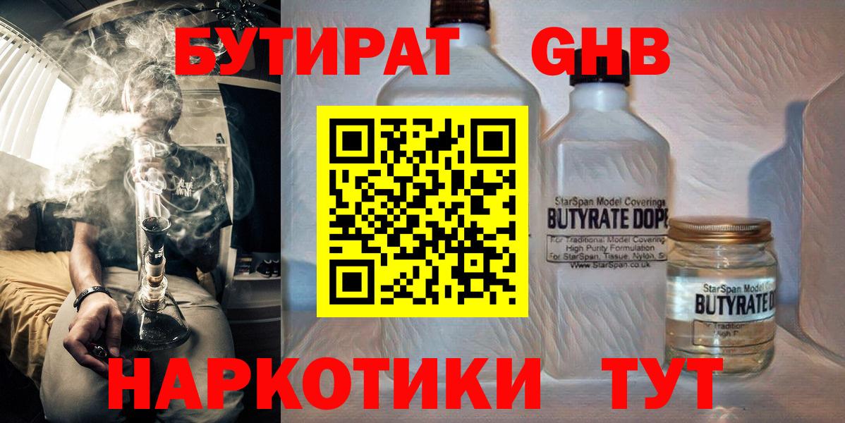 Аргун  БУТИРАТ 1.4BDO  Бутират  Вход с VPN 