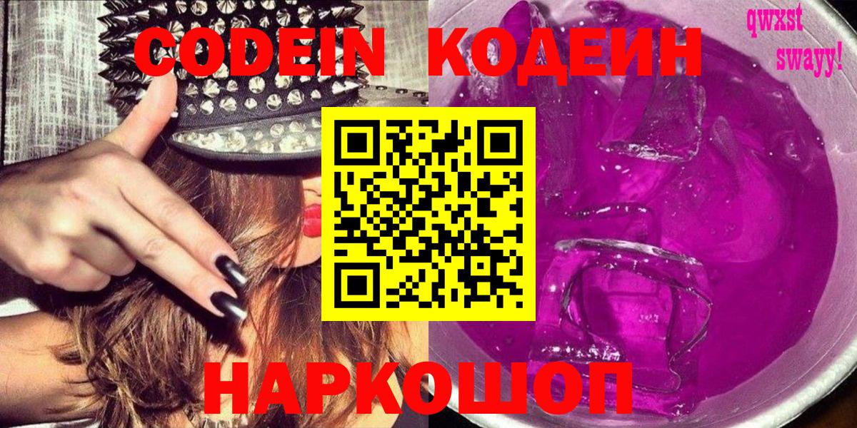 Кодеин напиток Lean (лин) Аргун