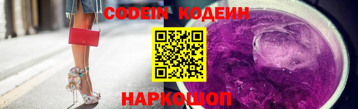 Аргун  Кодеин Purple Drank  Кодеиновый сироп Lean напиток Lean (лин)  Вход с VPN 