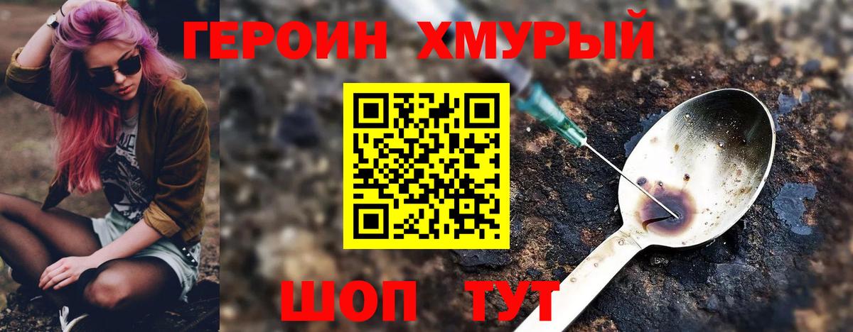 Героин Heroin Аргун