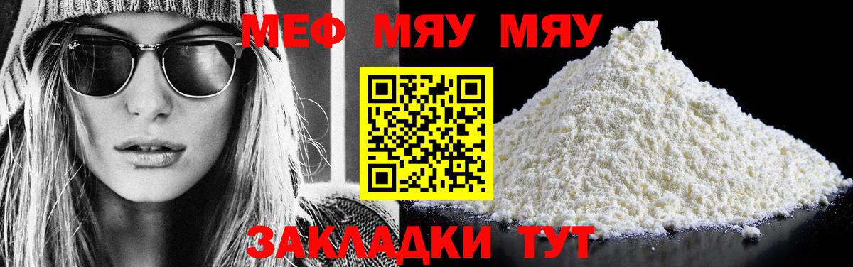 Меф  Аргун