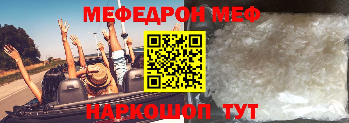 МЕФ кристаллы  МЯУ-МЯУ  Мефедрон  Аргун  Вход с VPN 