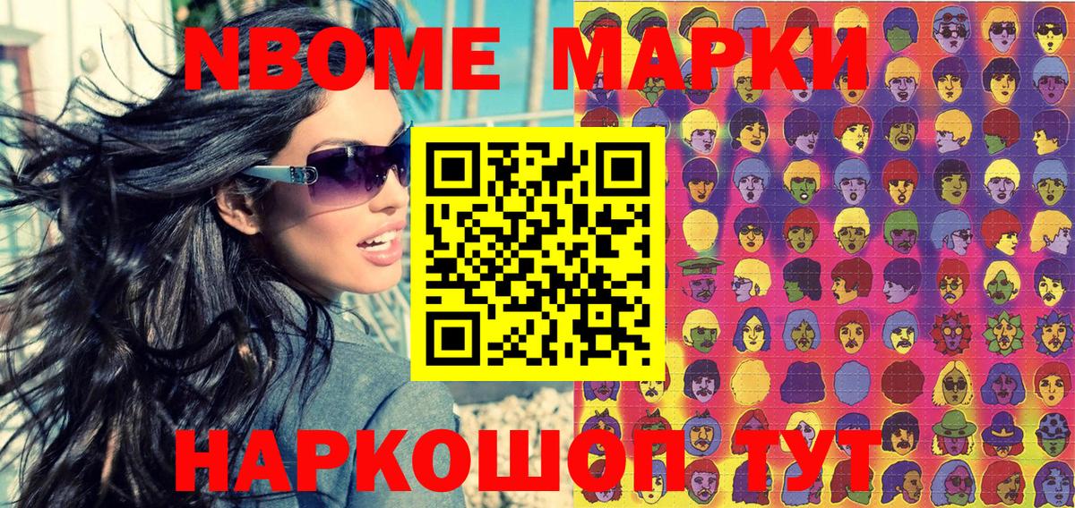 Марки NBOMe 1,8мг  Вход с VPN  Марки NBOMe  Аргун 